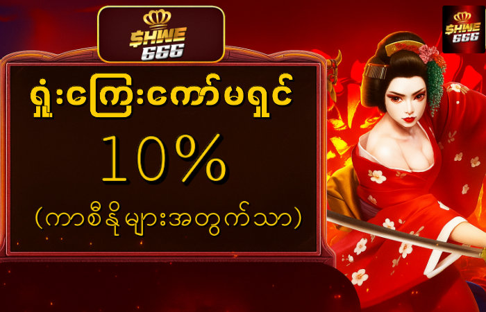 shwe666